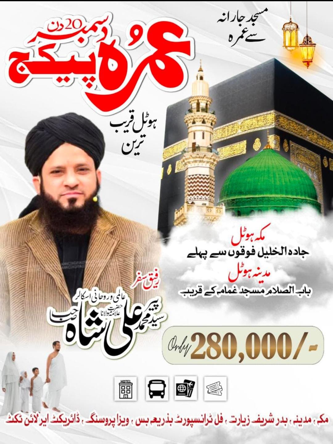 20 DAYS DECEMBER GROUP PACKAGE