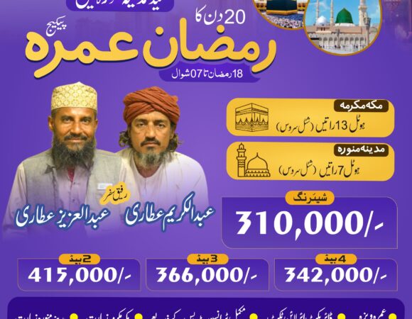 20 DAYS RAMZAN UMRAH PACKAGE