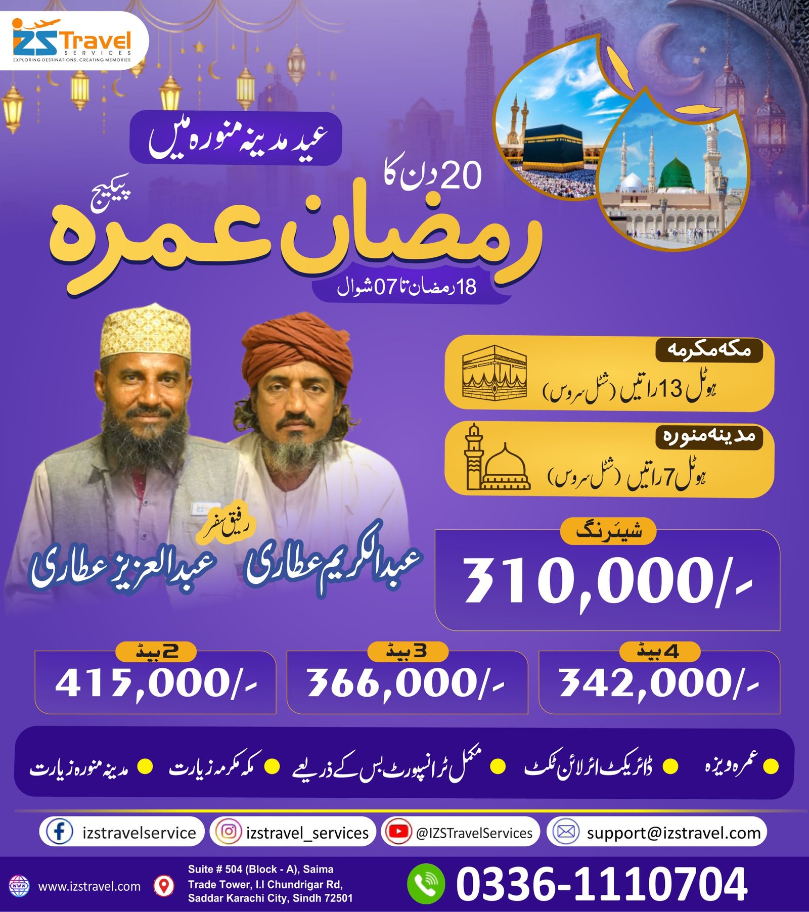 20 DAYS RAMZAN UMRAH PACKAGE
